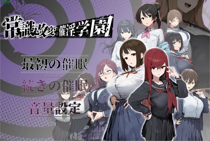 安卓+电脑【日系RPG/汉化/制服】常识改变学园 作弊 1.0 骑-大壮游戏