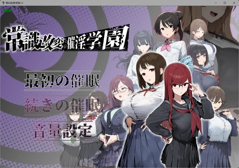 图片[1]-安卓+电脑【日系RPG/汉化/制服】常识改变学园 作弊 1.0 骑-大壮游戏