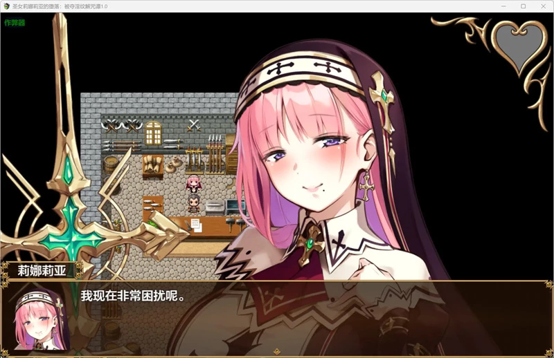 图片[2]-安卓+电脑【爆款日系RPG/动态/NTR】圣女莉娜莉亚的堕落：被夺淫纹解咒谭1.0 作弊 骑-大壮游戏
