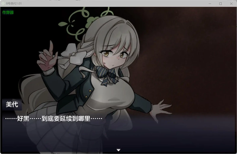 图片[4]-安卓+电脑【日系RPG/汉化/爆乳】8号美代1.01 作弊 骑-大壮游戏