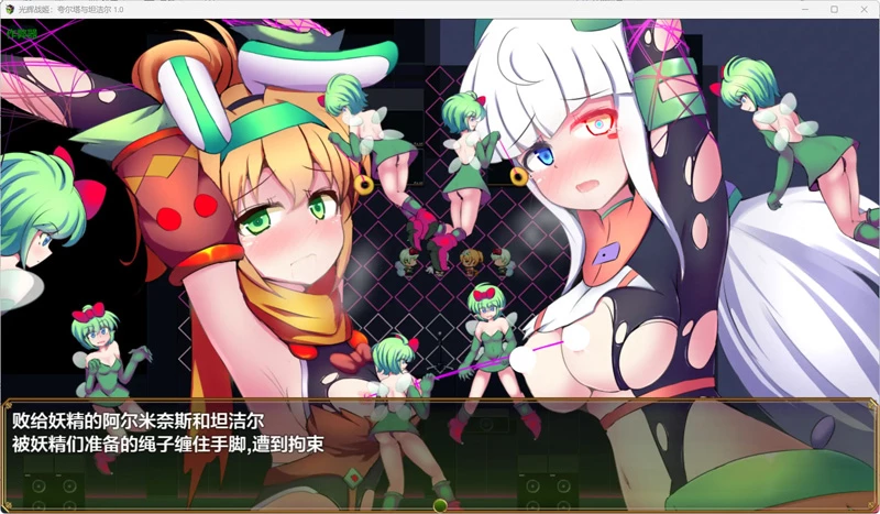 图片[2]-安卓+电脑【日系RPG/汉化/战斗H】光辉战姬：夸尔塔与坦洁尔 1.0 作弊 骑-大壮游戏