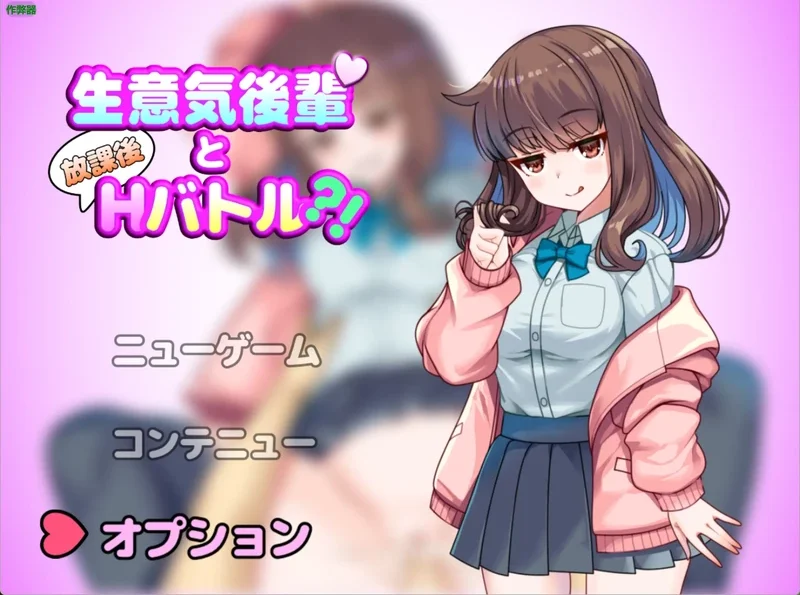 安卓+电脑【日系RPG/汉化/制服】傲娇学妹的放学后对决1.0 作弊 骑-大壮游戏