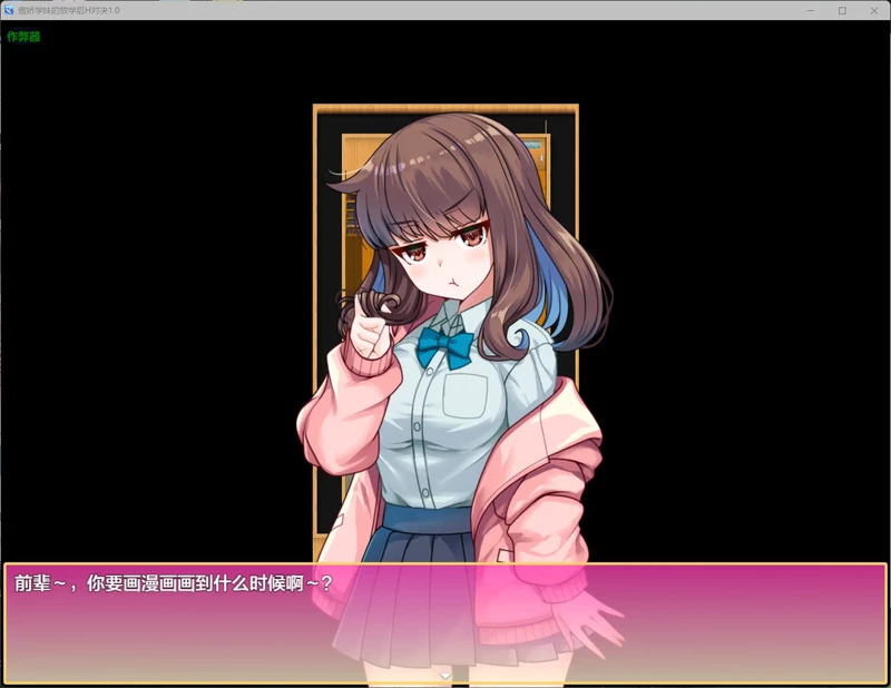 图片[3]-安卓+电脑【日系RPG/汉化/制服】傲娇学妹的放学后对决1.0 作弊 骑-大壮游戏
