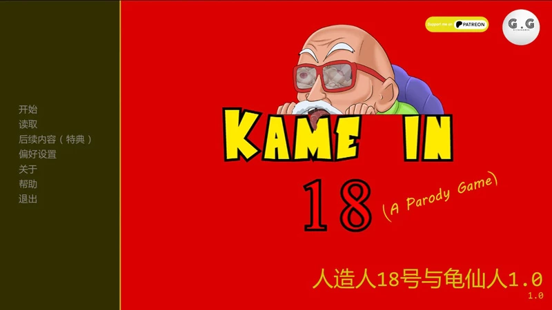 图片[1]-安卓+电脑【日系SLG/汉化/奇幻】人造人18号与龟仙人1.0 步-大壮游戏