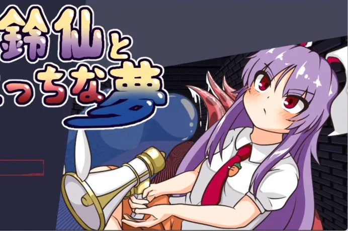 安卓+电脑【日系RPG/汉化/异种X】铃仙与色色的梦1.01 作弊 骑-大壮游戏