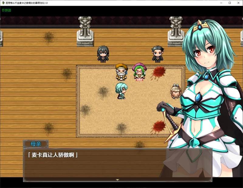 图片[2]-安卓+电脑【日系RPG/汉化/2D】屈辱格斗千金麦卡之傲慢女的暴辱洗礼1.0 作弊 骑-大壮游戏
