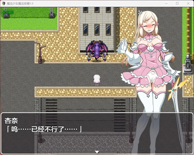 图片[4]-安卓+电脑【日系RPG/汉化/巨乳】魔法少女魔法安娜1.0 作弊 骑-大壮游戏