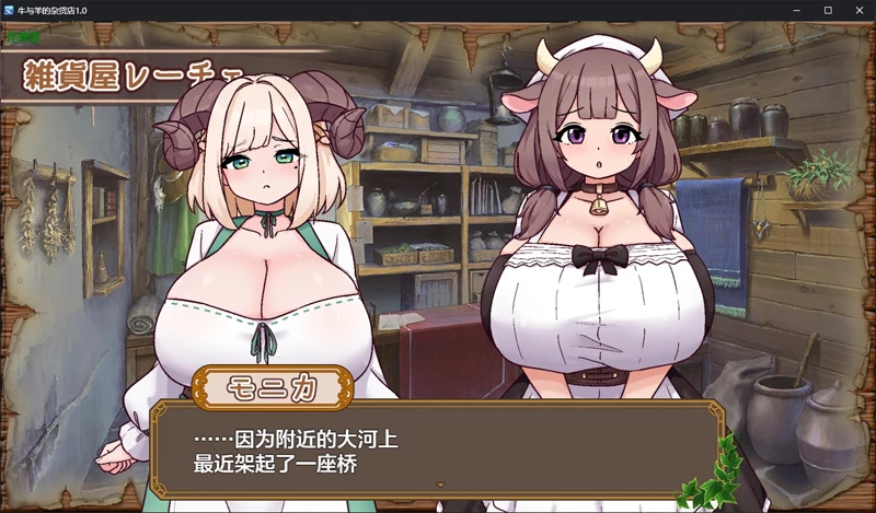 图片[7]-安卓+电脑【日系RPG/汉化/后宫】牛与羊的杂货店1.0 作弊 骑-大壮游戏