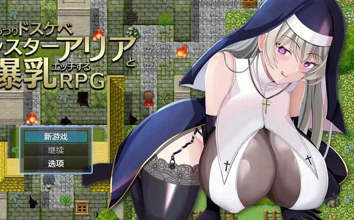 安卓+电脑【日系RPG/汉化/中出】爆乳修女艾莉娅1.0 作弊 骑-大壮游戏