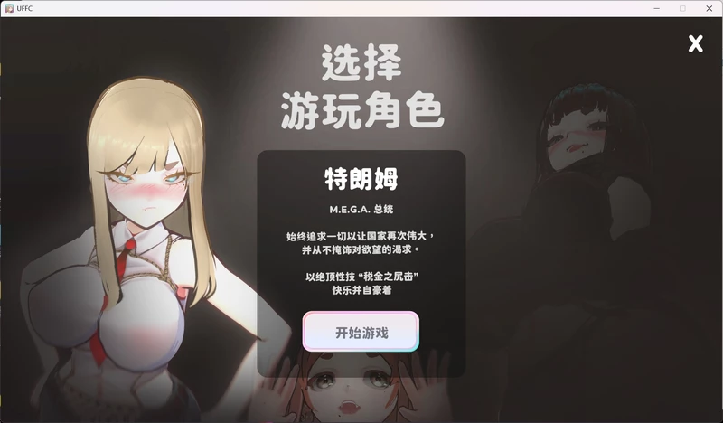 图片[2]-电脑版【互动SLG/中文/全动态】U.F.F.C 天下第一色色武道会 官中 步-大壮游戏