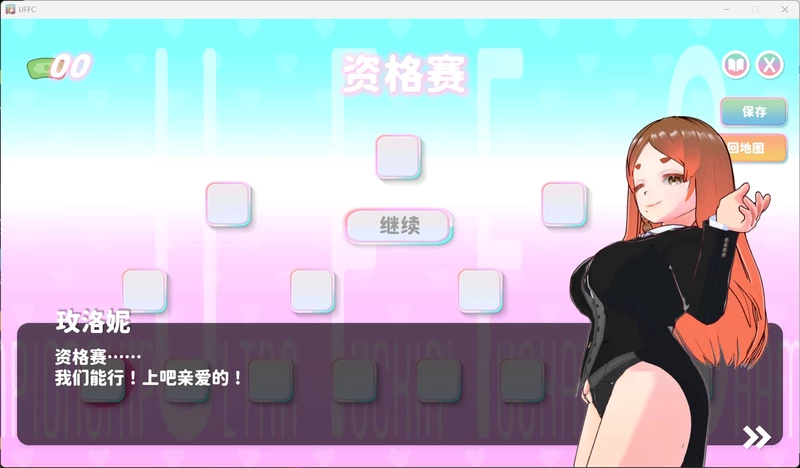 图片[3]-电脑版【互动SLG/中文/全动态】U.F.F.C 天下第一色色武道会 官中 步-大壮游戏
