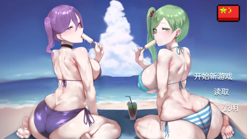 电脑版【SLG养成全动态】我又幻想了v0.45 存档 步-大壮游戏