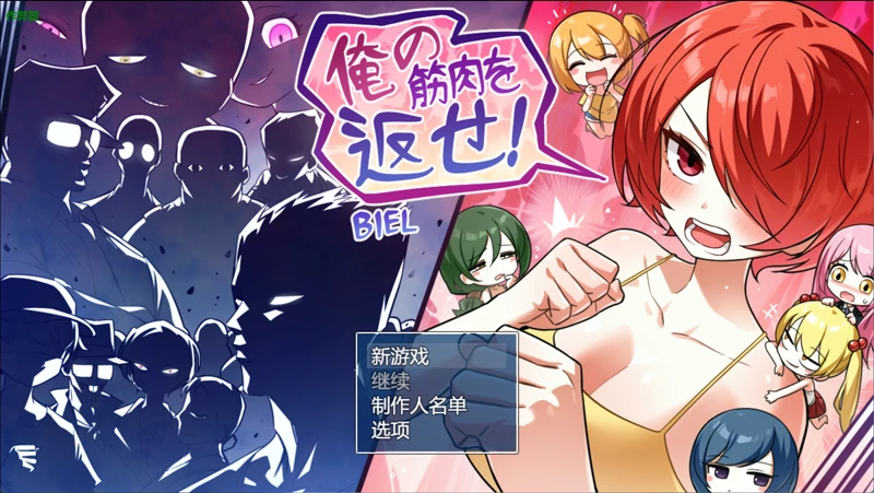 图片[1]-安卓+电脑【探索RPG/露出】把我的肌肉还给我！关于我喝蛋白粉变成妹子这档事v1.0 作弊 骑-大壮游戏