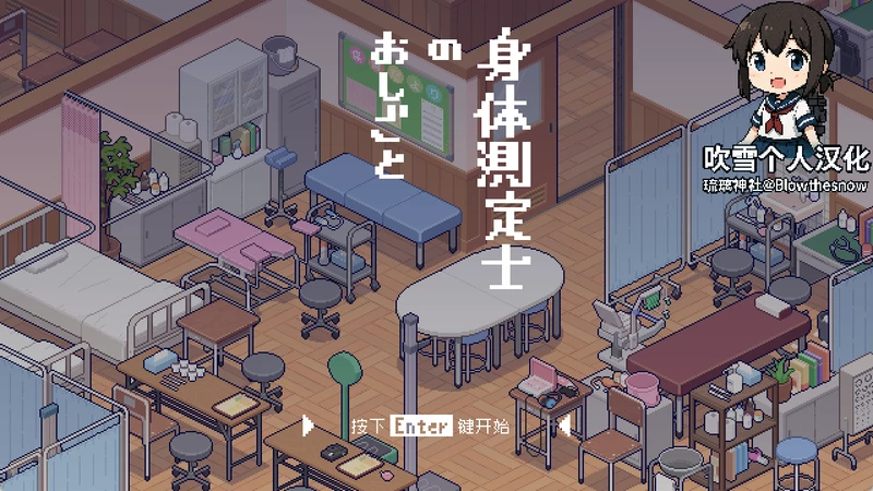 图片[1]-电脑版【像素SLG动态】身体测量师的工作1.0.2 步-大壮游戏