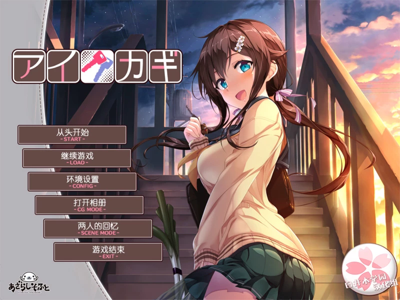 图片[1]-电脑版【爆款ADV汉化CV/纯爱】爱之钥3部合集 骑-大壮游戏