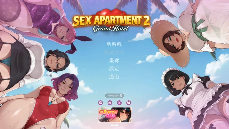 电脑版【精品SLG动态/特典】性爱公寓2：大酒店 v1.0 官中 步-大壮游戏