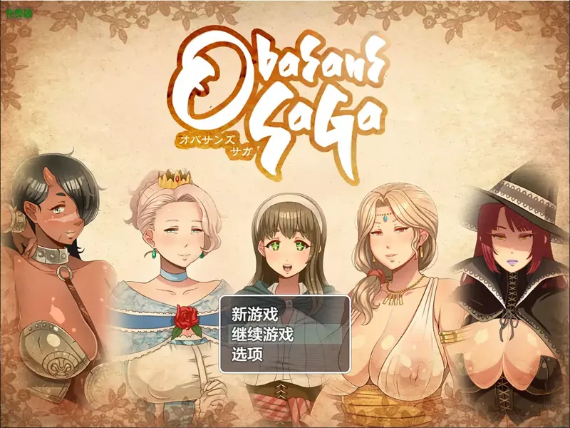安卓+电脑【日系RPG】妈妈物语 我把熟女妈妈们肚子搞大了 V1.30 作弊 骑-大壮游戏