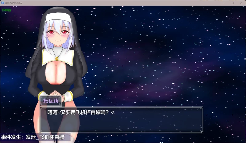 图片[3]-安卓+电脑【日系RPG/汉化/褐皮】征服傲娇魅魔1.0 作弊 骑-大壮游戏