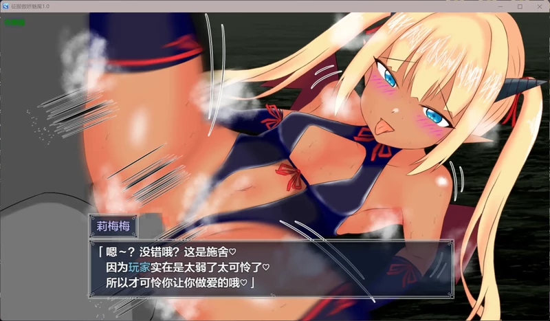 图片[5]-安卓+电脑【日系RPG/汉化/褐皮】征服傲娇魅魔1.0 作弊 骑-大壮游戏