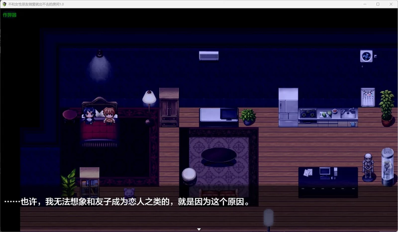 图片[7]-安卓+电脑【日系RPG/汉化/纯爱】不和女性朋友做爱就出不去的房间1.0 作弊 骑-大壮游戏