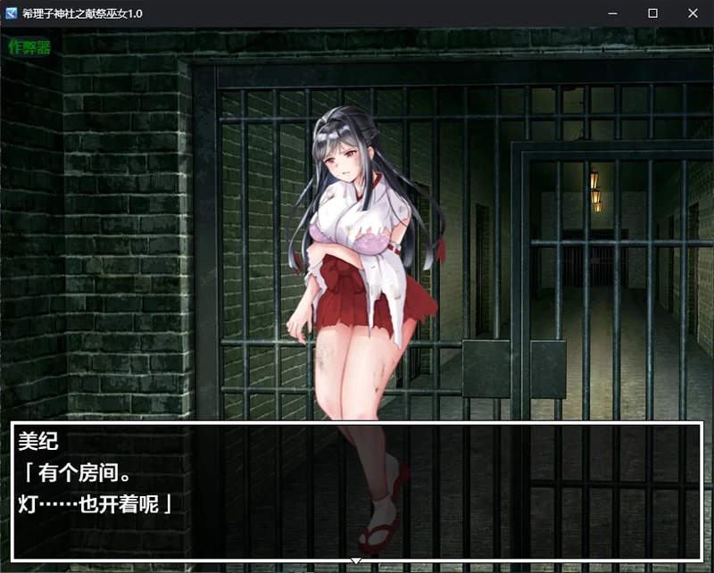 图片[4]-安卓+电脑【日系RPG/汉化/恶堕】希理子神社之献祭巫女1.0 作弊 骑-大壮游戏