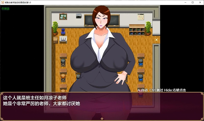 图片[2]-安卓+电脑【日系RPG/汉化/2D】被熟女教师迷恋的角色扮演1.0 作弊 骑-大壮游戏