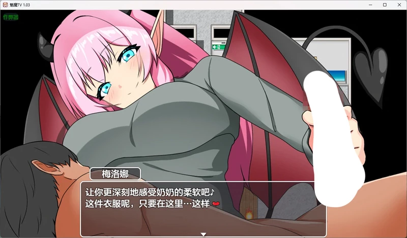图片[5]-安卓+电脑【日系RPG/汉化/2D】魅魔TV 1.03 作弊 骑-大壮游戏