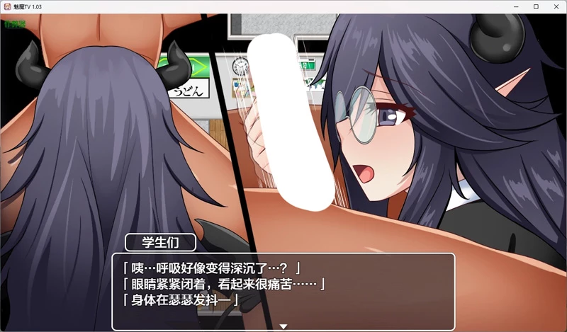 图片[3]-安卓+电脑【日系RPG/汉化/2D】魅魔TV 1.03 作弊 骑-大壮游戏