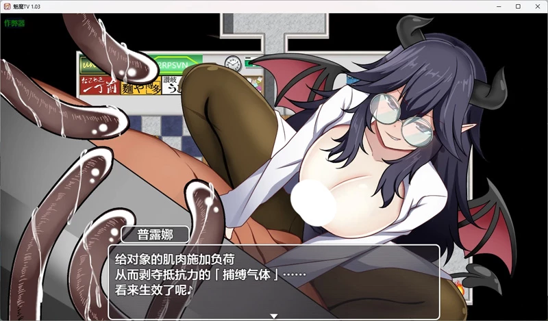 图片[2]-安卓+电脑【日系RPG/汉化/2D】魅魔TV 1.03 作弊 骑-大壮游戏