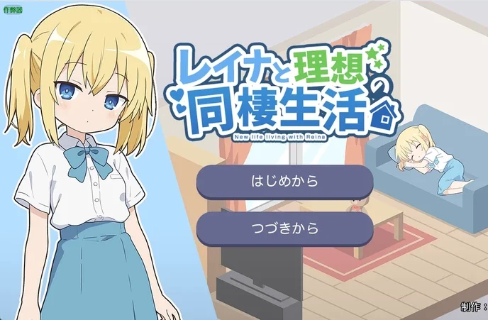 安卓+电脑【日系RPG/汉化/像素】与蕾娜的理想同居生活1.0 作弊 骑-大壮游戏