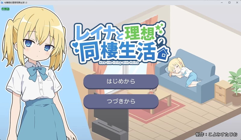 图片[1]-安卓+电脑【日系RPG/汉化/像素】与蕾娜的理想同居生活1.0 作弊 骑-大壮游戏
