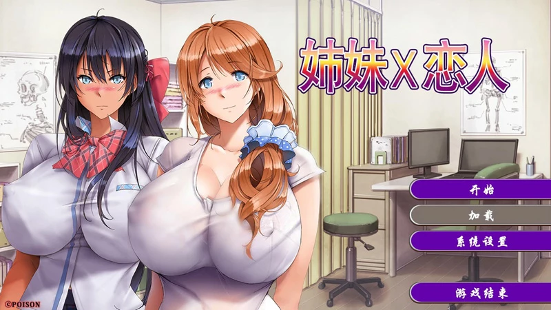 图片[1]-电脑版【日系ADV动态CV/爆乳】姉妹X恋人 官中 骑-大壮游戏