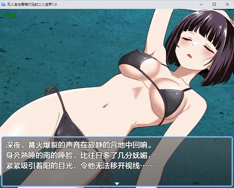 图片[2]-安卓+电脑【日系RPG/汉化/2D】无人岛与青梅竹马的二人世界1.0 作弊 骑-大壮游戏