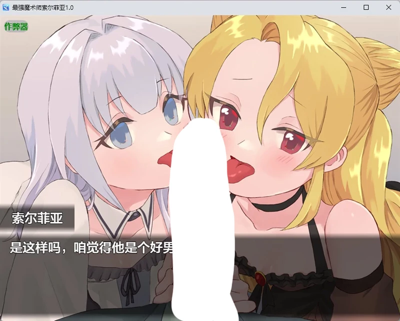图片[4]-安卓+电脑【日系RPG/汉化/2D】最强魔术师索尔菲亚1.0 作弊 骑-大壮游戏