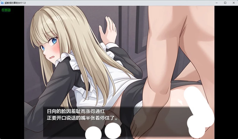 图片[7]-安卓+电脑【日系RPG/汉化/中出】超敏感的事务女仆1.0 作弊 骑-大壮游戏