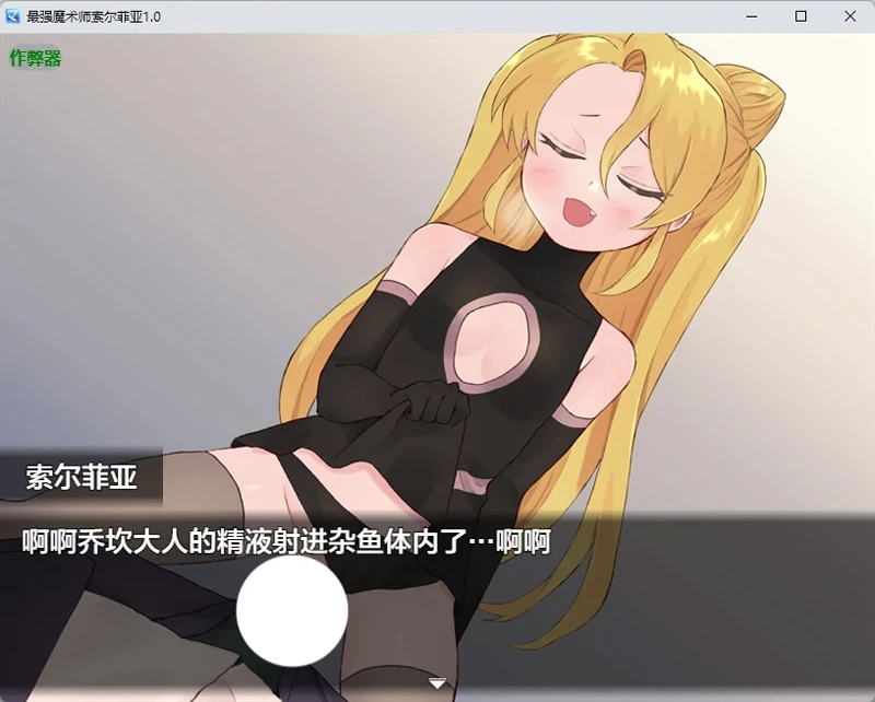图片[7]-安卓+电脑【日系RPG/汉化/2D】最强魔术师索尔菲亚1.0 作弊 骑-大壮游戏