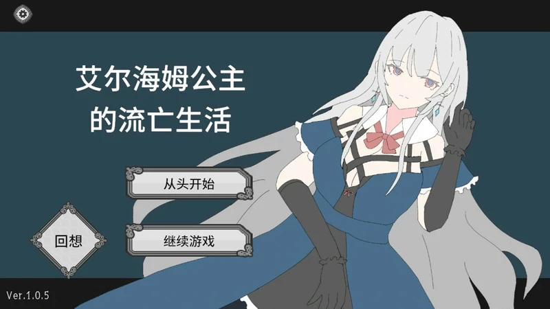图片[1]-电脑版【日系RPG/动态/卡牌】公主埃尔海姆流放 官中 步-大壮游戏