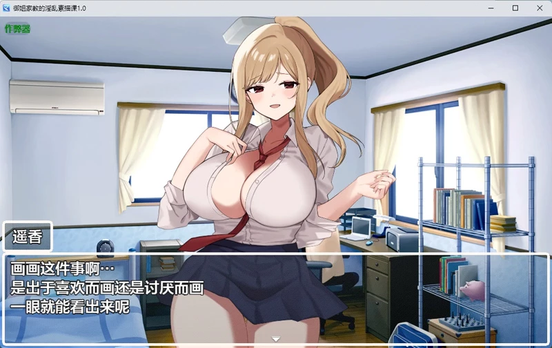 图片[3]-安卓+电脑【日系RPG/汉化/外射】御姐家教的淫乱素描课1.0 作弊 骑-大壮游戏