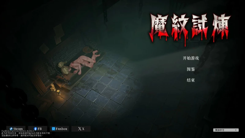 图片[1]-电脑版【日系ACT动态】魔纹试炼 官中 步-大壮游戏