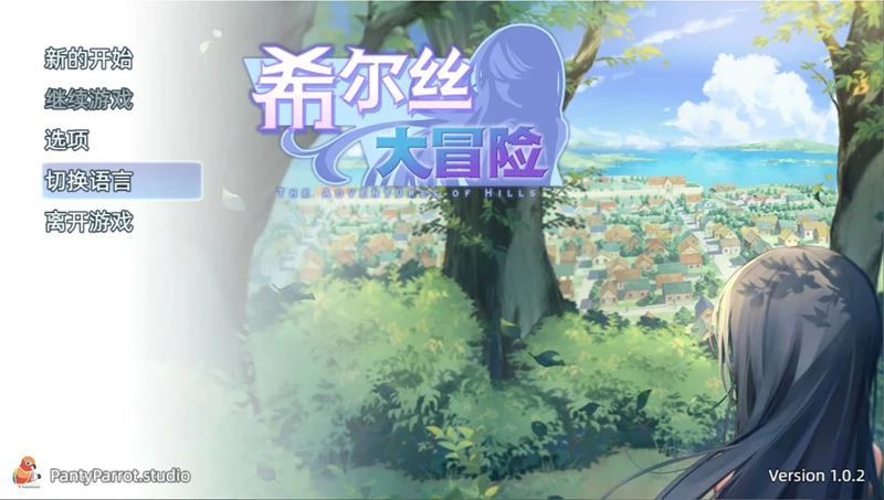 图片[1]-安卓+电脑【日系RPG/动态/少女】希尔丝大冒险1.0.15.1 官中 步-大壮游戏