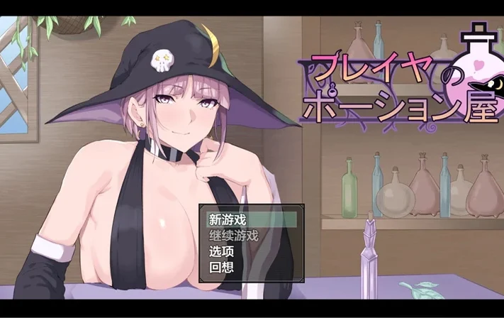 安卓+电脑【日系RPG/汉化/2D】芙蕾雅的药水屋1.0 作弊 骑-大壮游戏