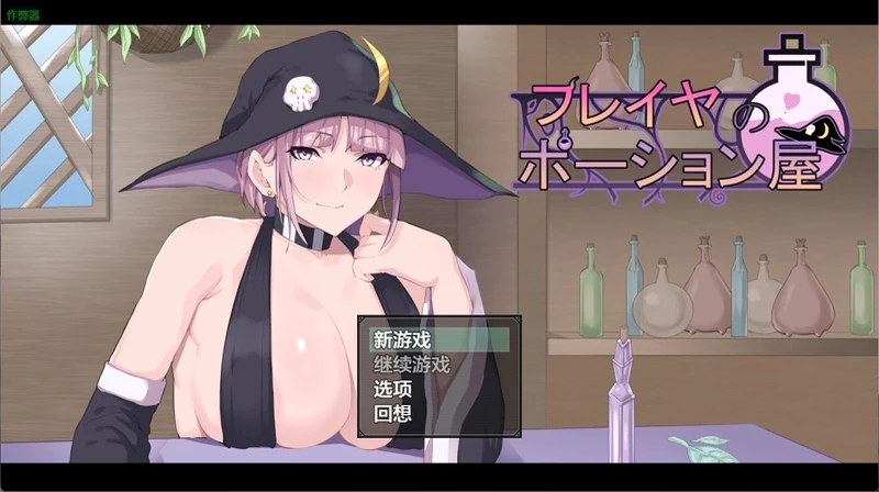 图片[1]-安卓+电脑【日系RPG/汉化/2D】芙蕾雅的药水屋1.0 作弊 骑-大壮游戏