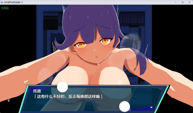 图片[2]-安卓+电脑【日系RPG/汉化/中出】守护世界与我的献身1.0 作弊 骑-大壮游戏