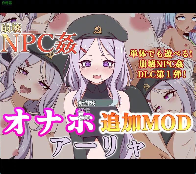 安卓+电脑【日系RPG/汉化/中出】崩坏NPC奸1.5附DLC 作弊 骑-大壮游戏