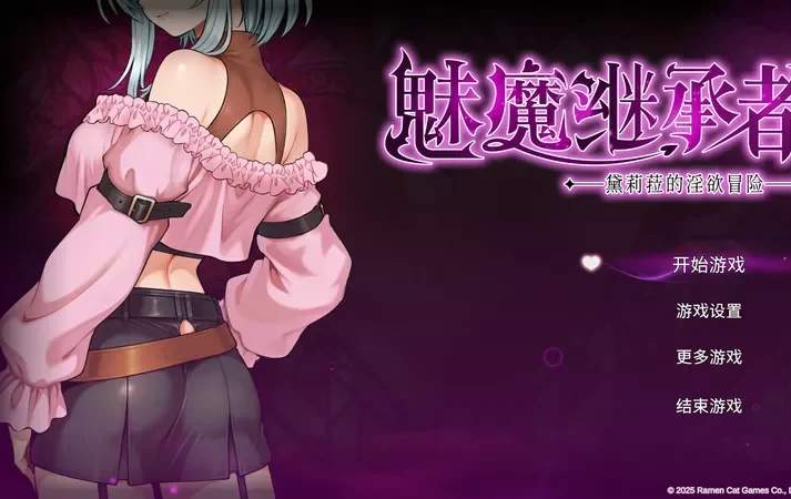 电脑版【像素ACT/动态/动作】魅魔继承者黛莉菈的淫欲冒险v1.0.024 官中 步-大壮游戏