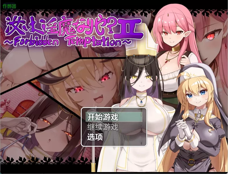 安卓+电脑【日系RPG/汉化】救赎之街的禁断诱惑1.0 作弊 骑-大壮游戏