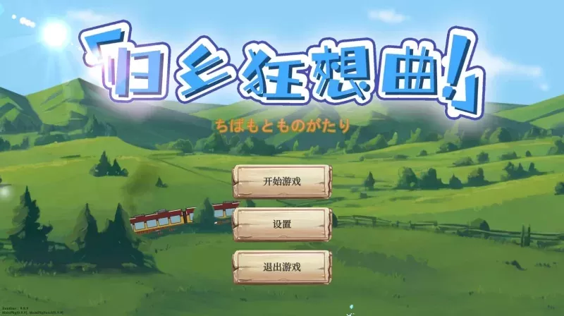 电脑版【SLG动态】归乡狂想曲 V0.9.0 Steam官中 步-大壮游戏