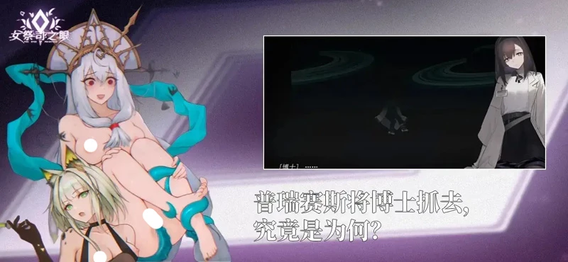 图片[4]-电脑版【神作SLG全动态】女祭司之眼 v1.4 明日方舟同人 官中 步-大壮游戏