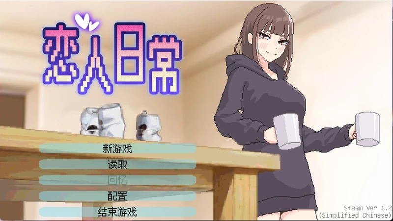 电脑版【精品像素SLG/动态/CV】恋人日常 STEAM 官中 步-大壮游戏