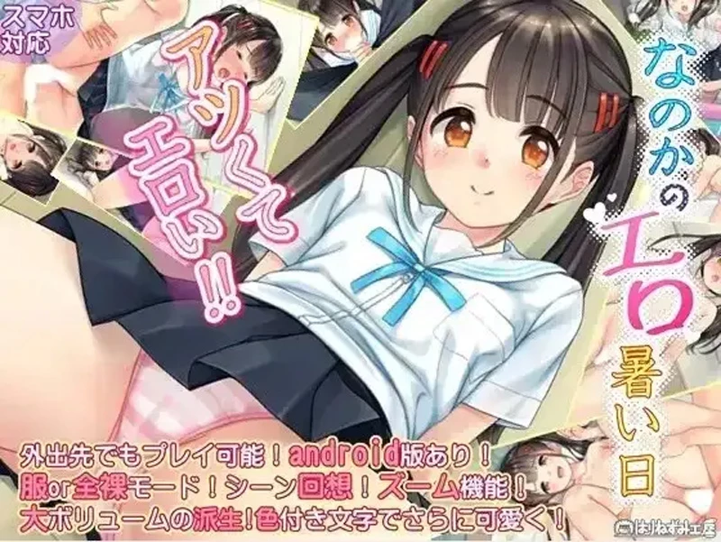 图片[8]-安卓+电脑【ADV类型/CV汉化】奈乃花色情又炎热的日子1.0 骑-大壮游戏